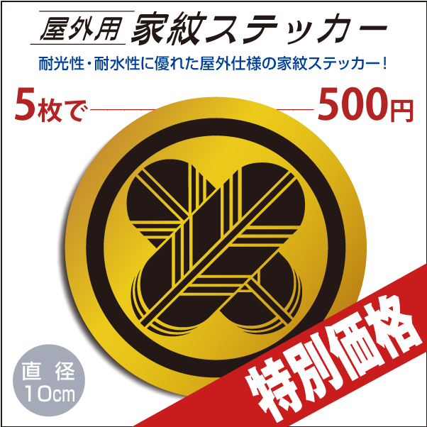 [特別価格]屋外用ステッカー2172