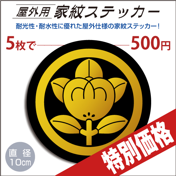 [特別価格]屋外用ステッカー2232