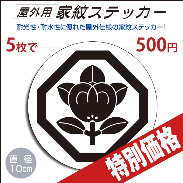 [特別価格]屋外用ステッカー24431
