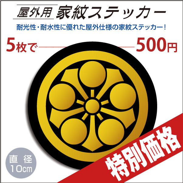 [特別価格]屋外用ステッカー2670