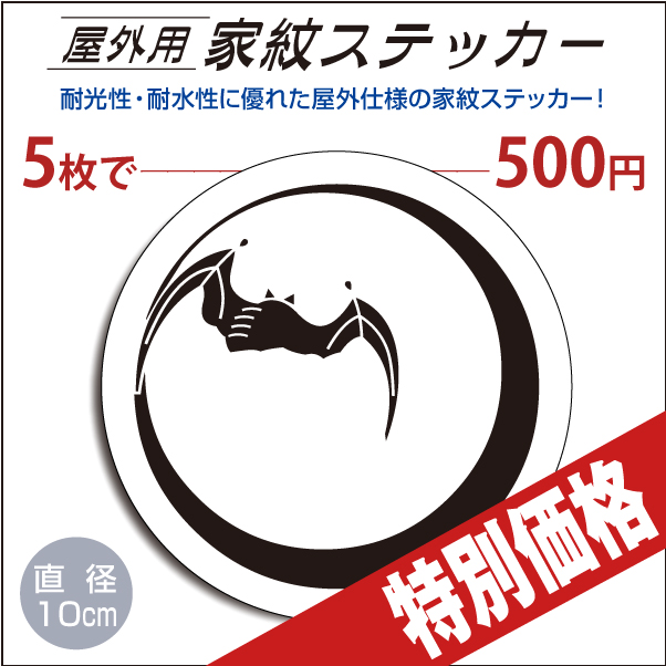 [特別価格]屋外用ステッカー26714