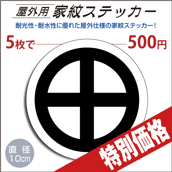 [特別価格]屋外用ステッカー2881