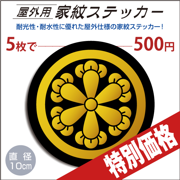 [特別価格]屋外用ステッカー3691