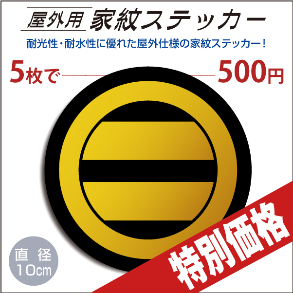 [特別価格]屋外用ステッカー4515