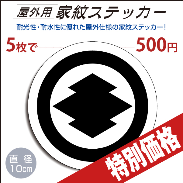 [特別価格]屋外用ステッカー4619