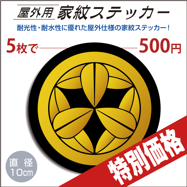 [特別価格]屋外用ステッカー90029
