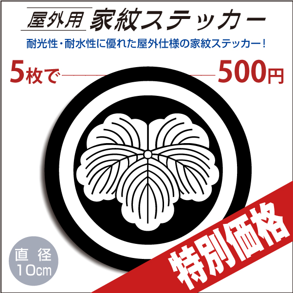 [特別価格]屋外用ステッカー90029bk
