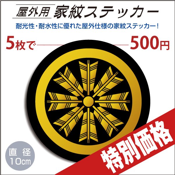 [特別価格]屋外用ステッカー90223