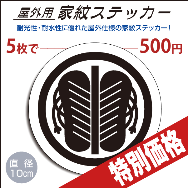 [特別価格]屋外用ステッカー90338