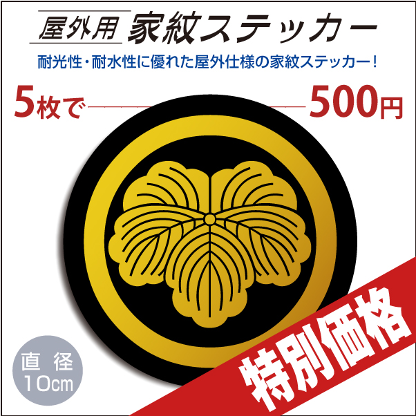 [特別価格]屋外用ステッカー90572