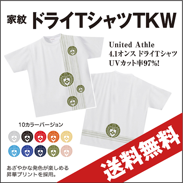 ドライTシャツ(送料無料)20006sm