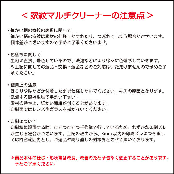 家紋マルチクロス(メガネ拭き)03