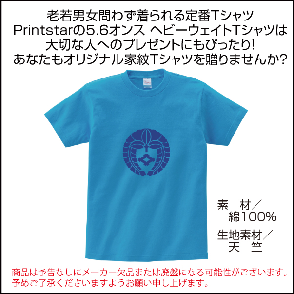 家紋Tシャツ02