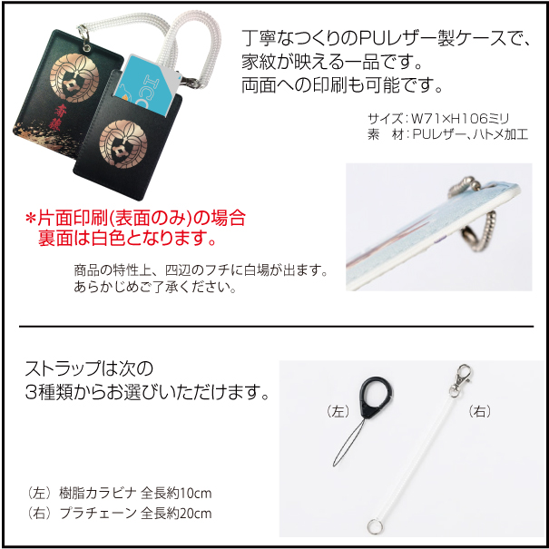 家紋入りICカードケース012s