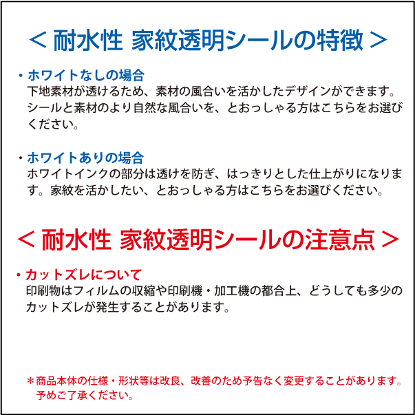 耐水性 家紋透明シール05