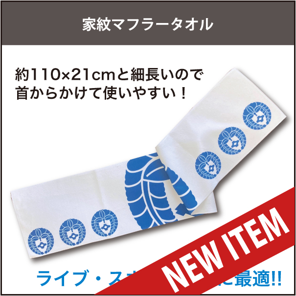 マフラータオルnew