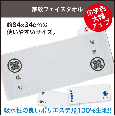 家紋フェンスタオル_印字色大幅アップ