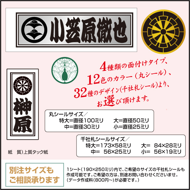 丸&千社札シール02