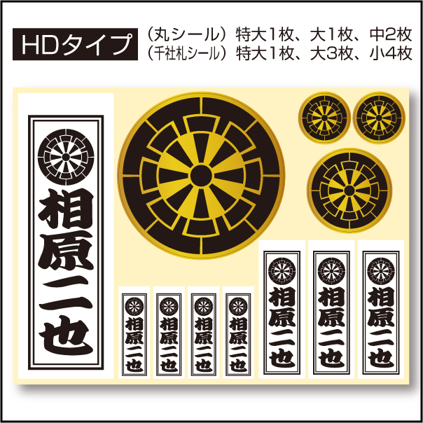 丸&千社札シール03