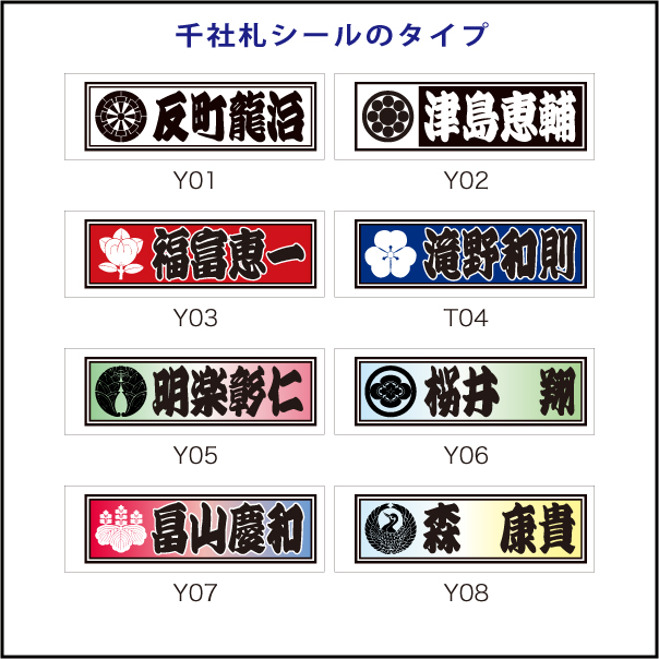 丸&千社札シール09023859010