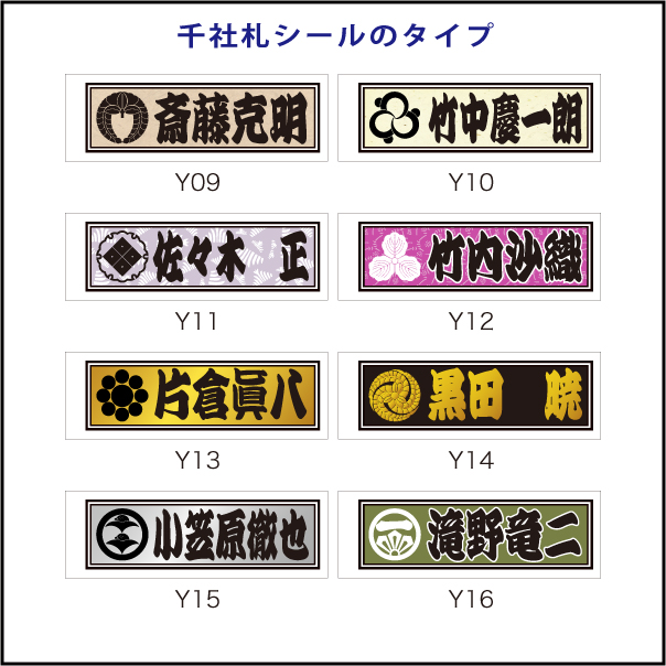 丸&千社札シール10