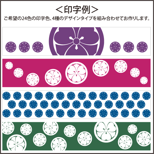 家紋マフラータオル印字例