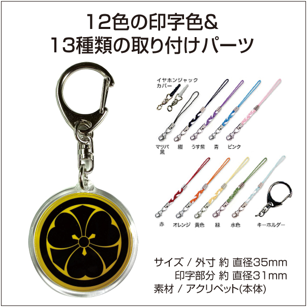 家紋キーホルダー丸31_02