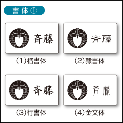 家紋ゴルフマーカー書体1