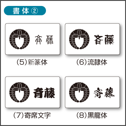 家紋ゴルフマーカー書体2