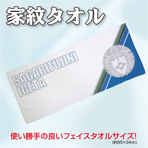 家紋タオル　素材