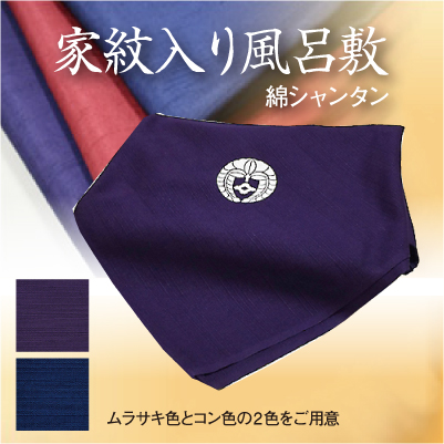 家紋風呂敷_綿シャンタン1001