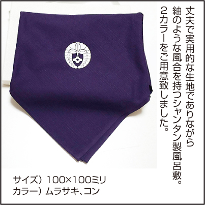 家紋風呂敷_綿シャンタン1002