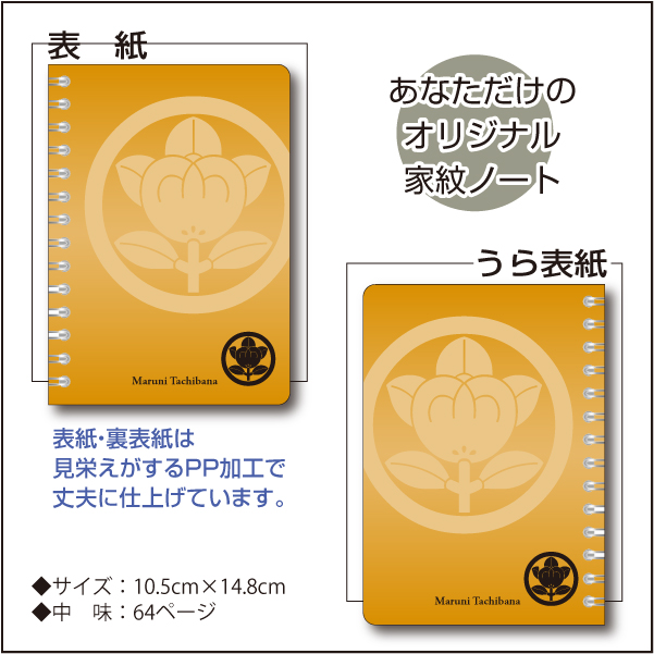家紋リングノート(A6)双02