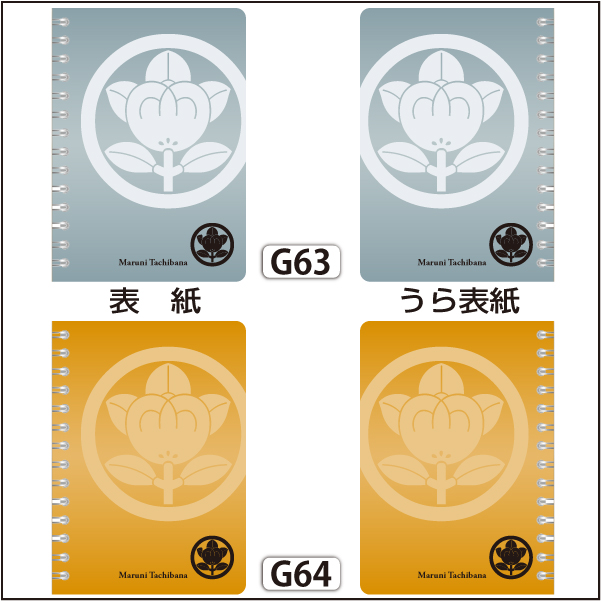 家紋リングノート(A6)双07