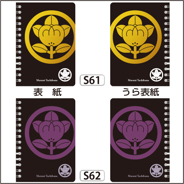 家紋リングノート(A6)双08