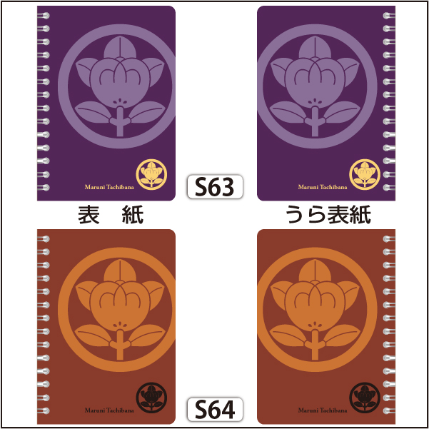 家紋リングノート(A6)双09