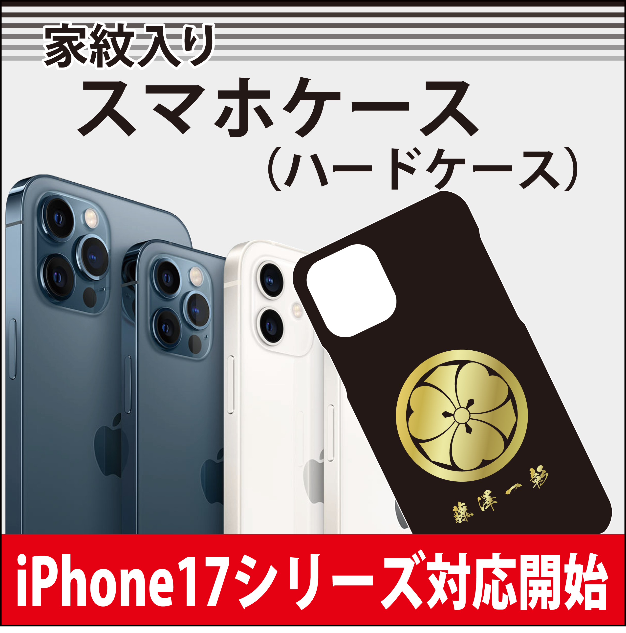 iPhone17