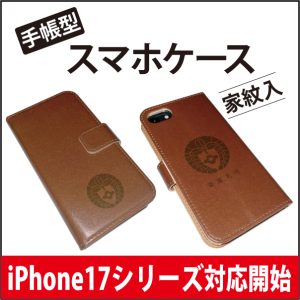 iPhoneケース17
