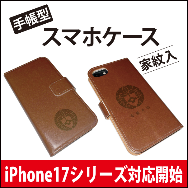 iPhoneケース17